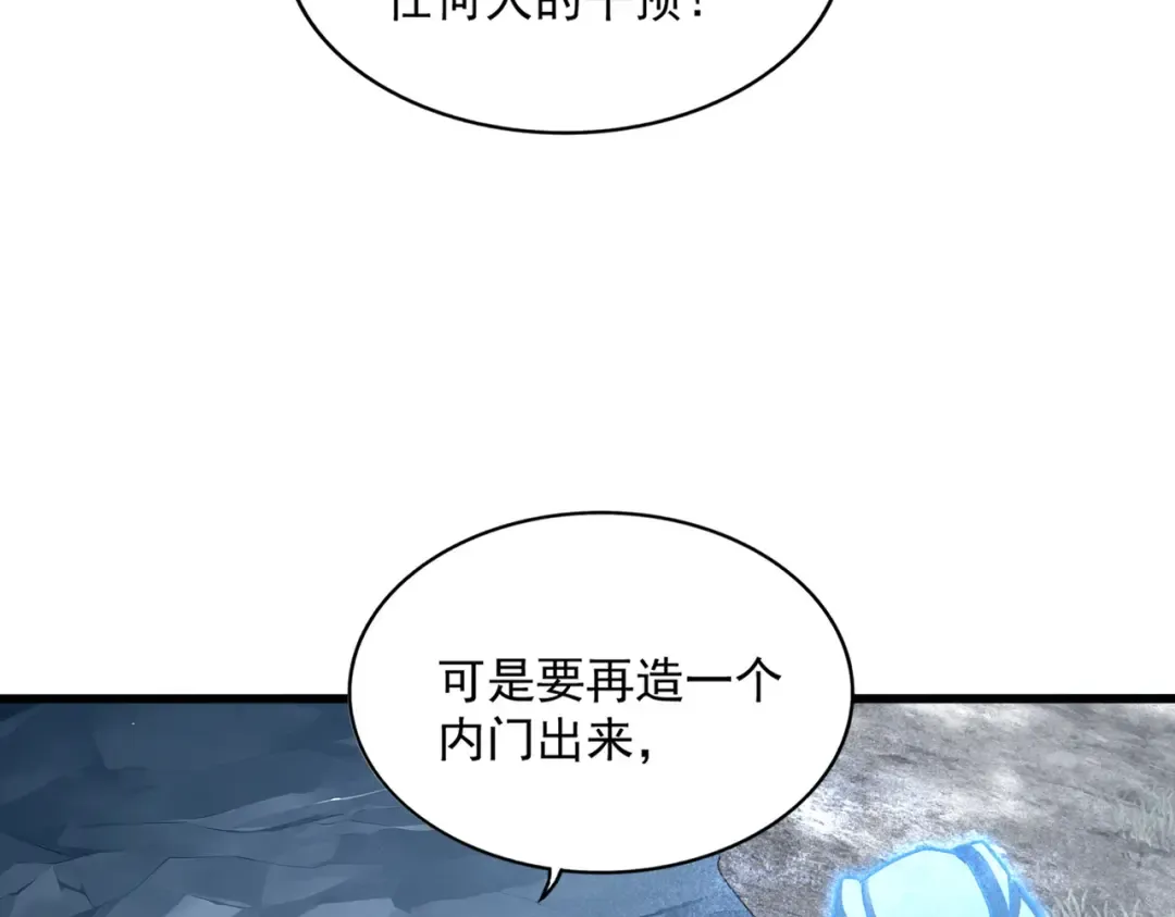 第594话 精英杂役房 第38页
