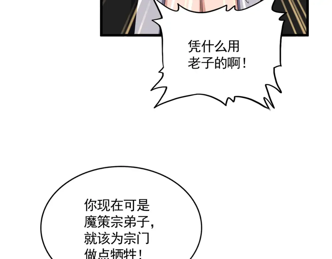 第594话 精英杂役房 第46页