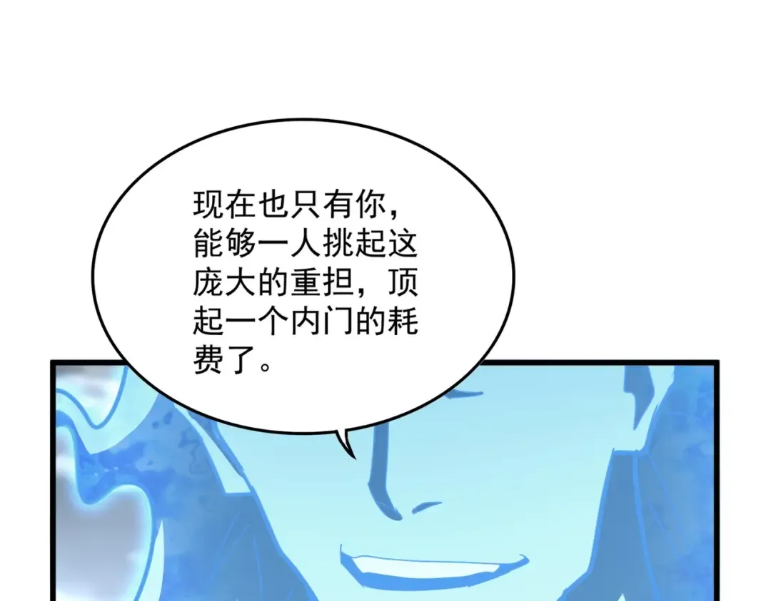 第594话 精英杂役房 第50页