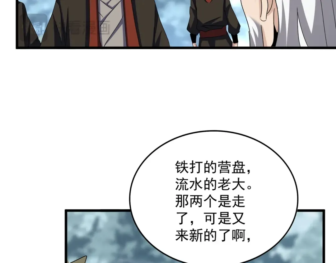 第594话 精英杂役房 第77页