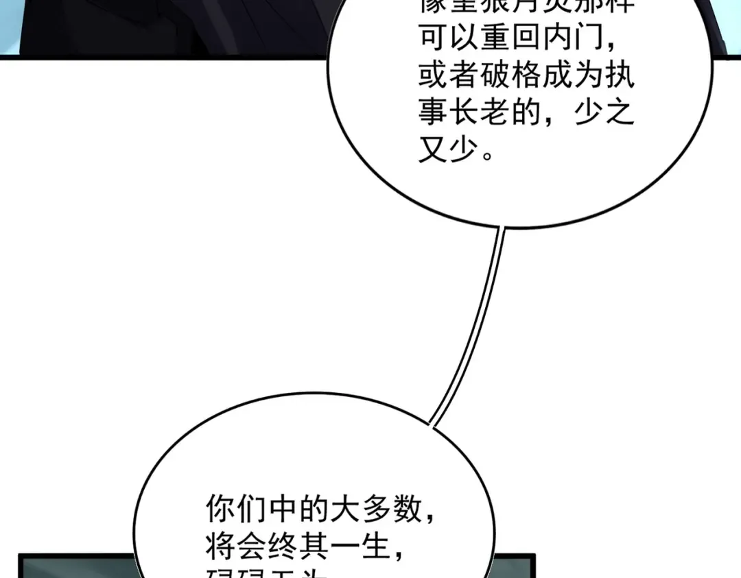 第595话 外门第一高手 第15页