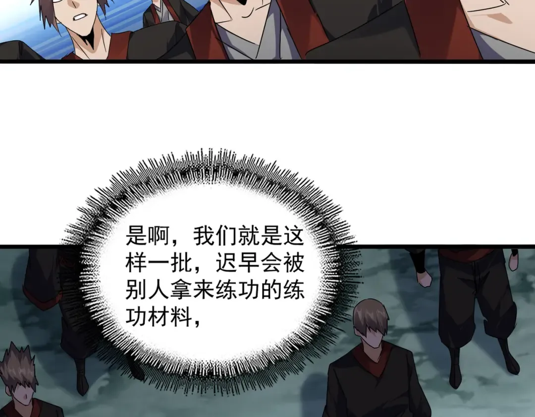 第595话 外门第一高手 第21页