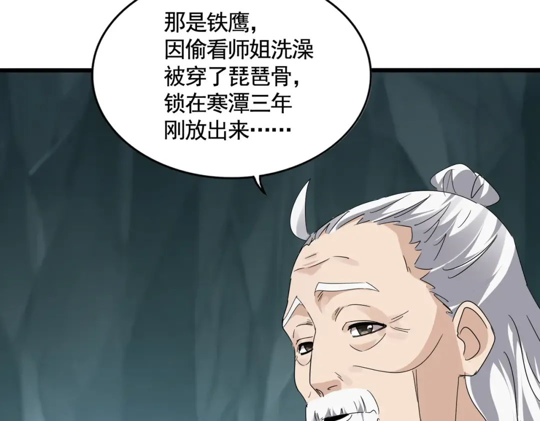 第595话 外门第一高手 第62页