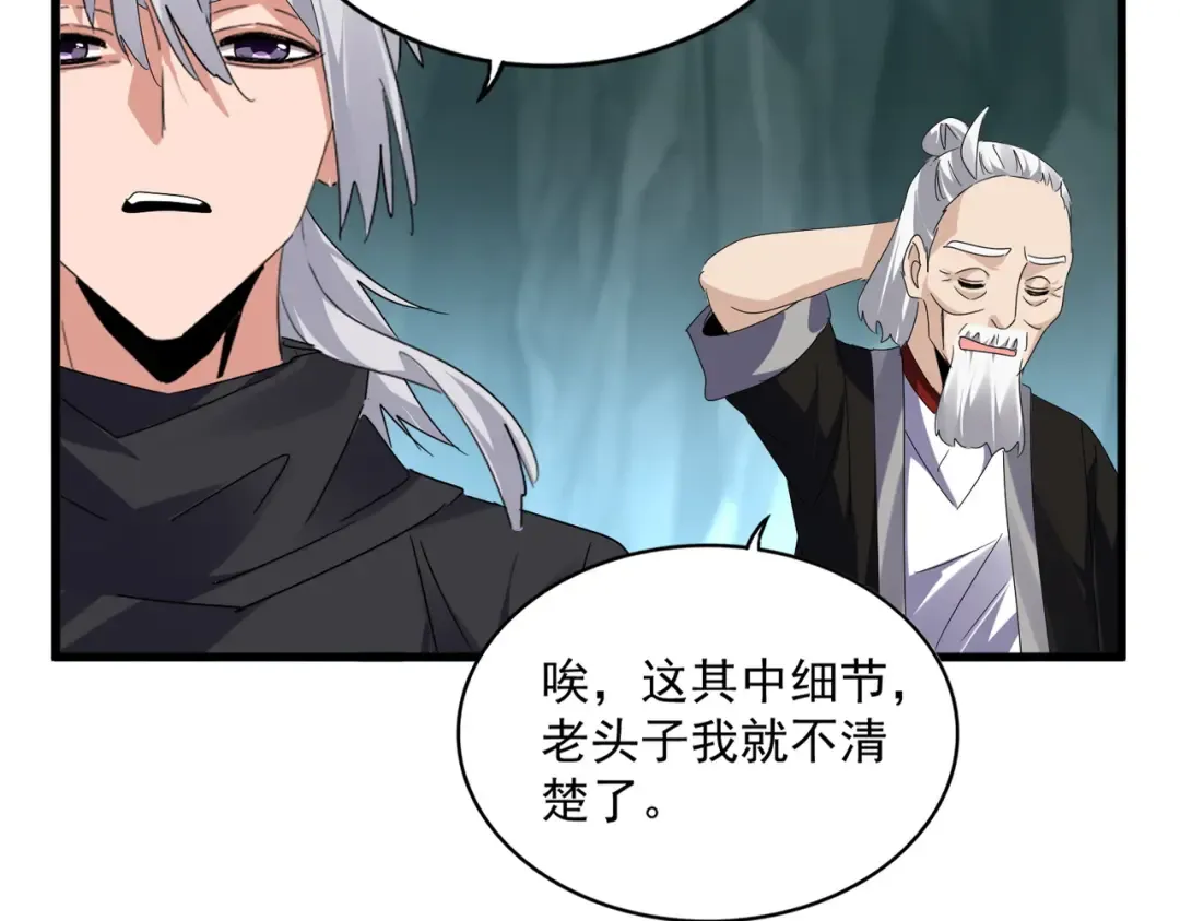 第595话 外门第一高手 第66页