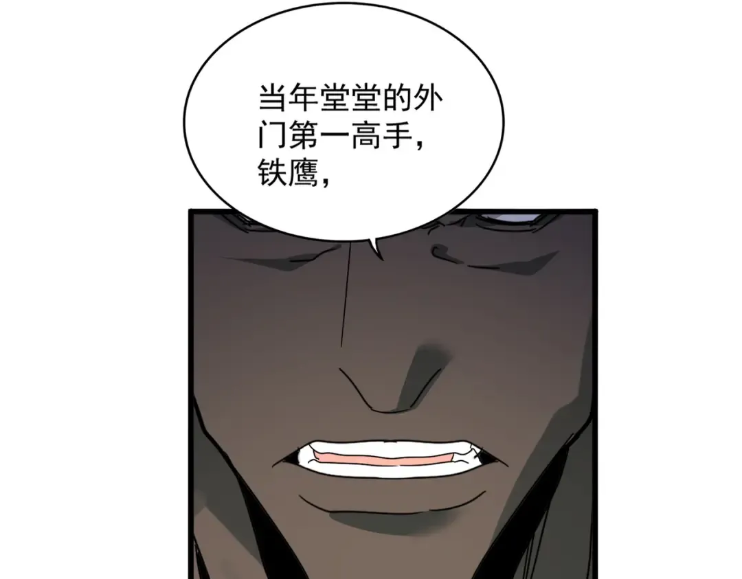第595话 外门第一高手 第90页