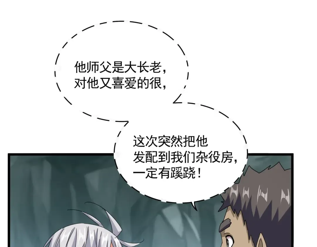 第596话 大声喊出我的名字 第53页