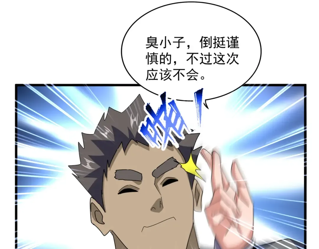 第596话 大声喊出我的名字 第55页