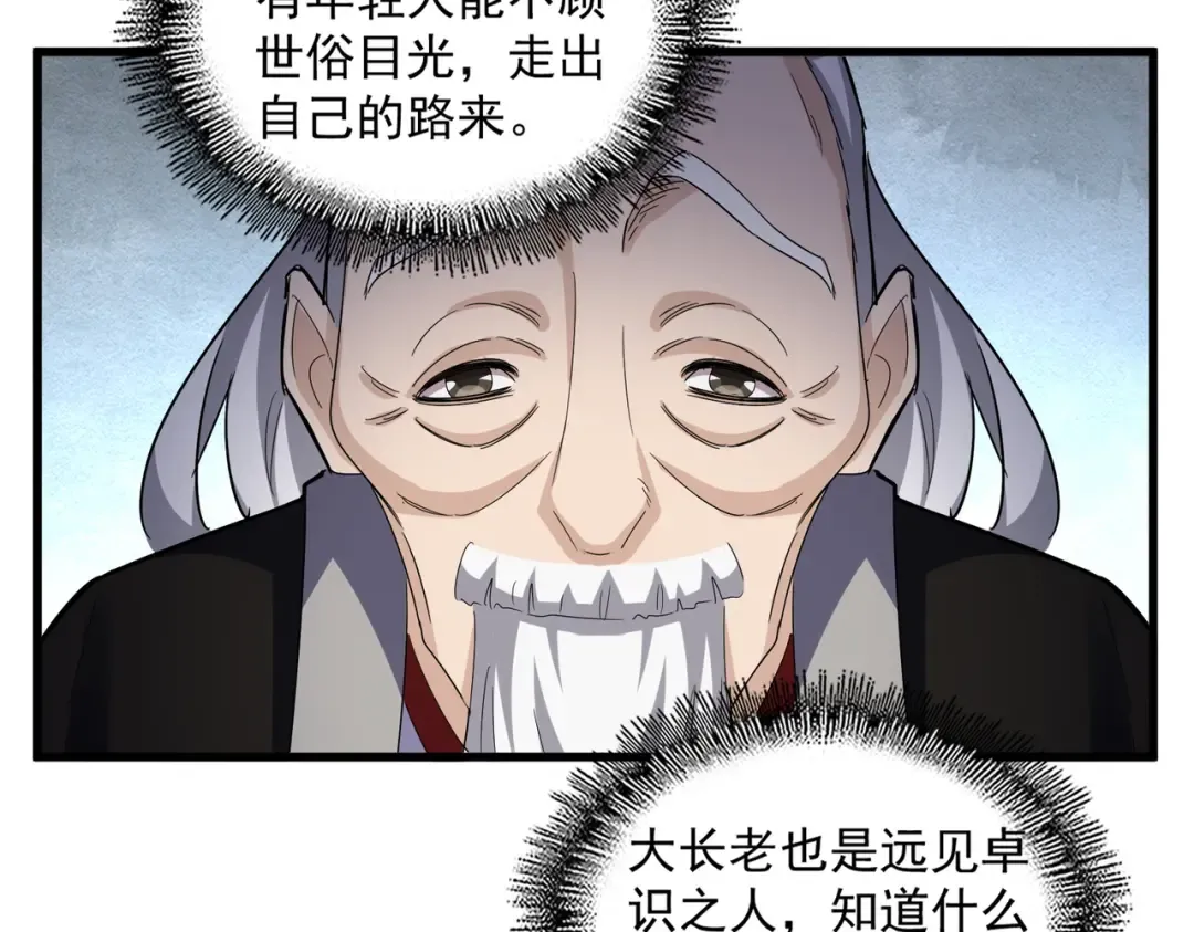第596话 大声喊出我的名字 第67页