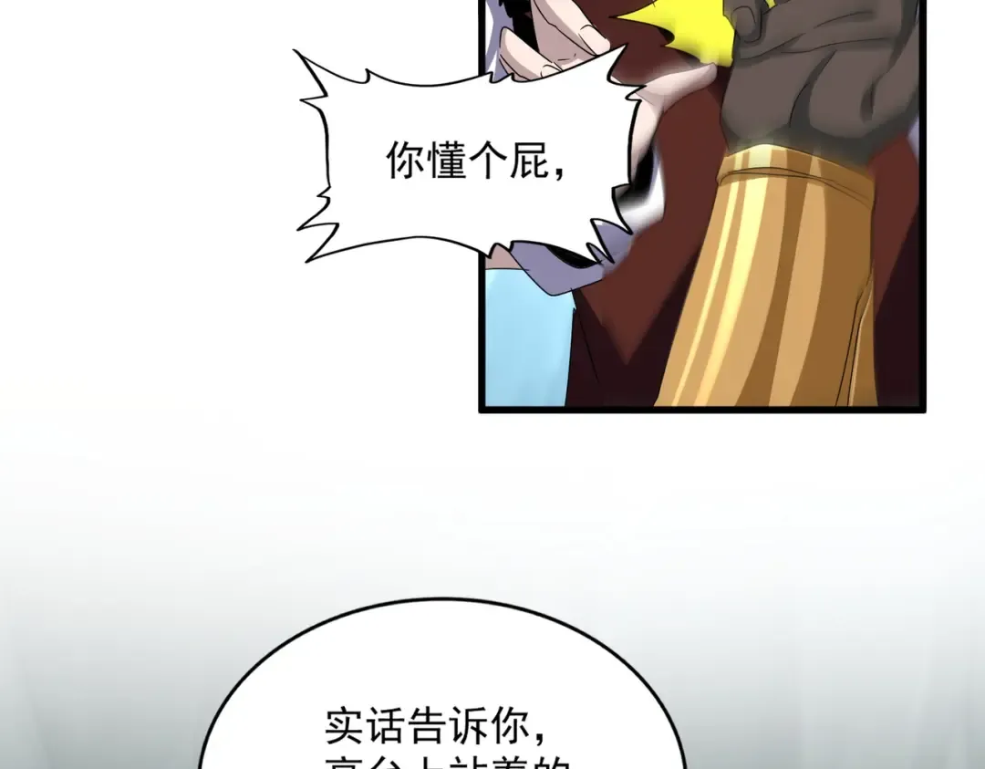 第596话 大声喊出我的名字 第73页