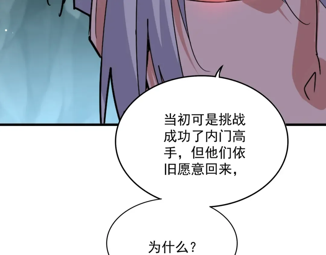 第596话 大声喊出我的名字 第93页