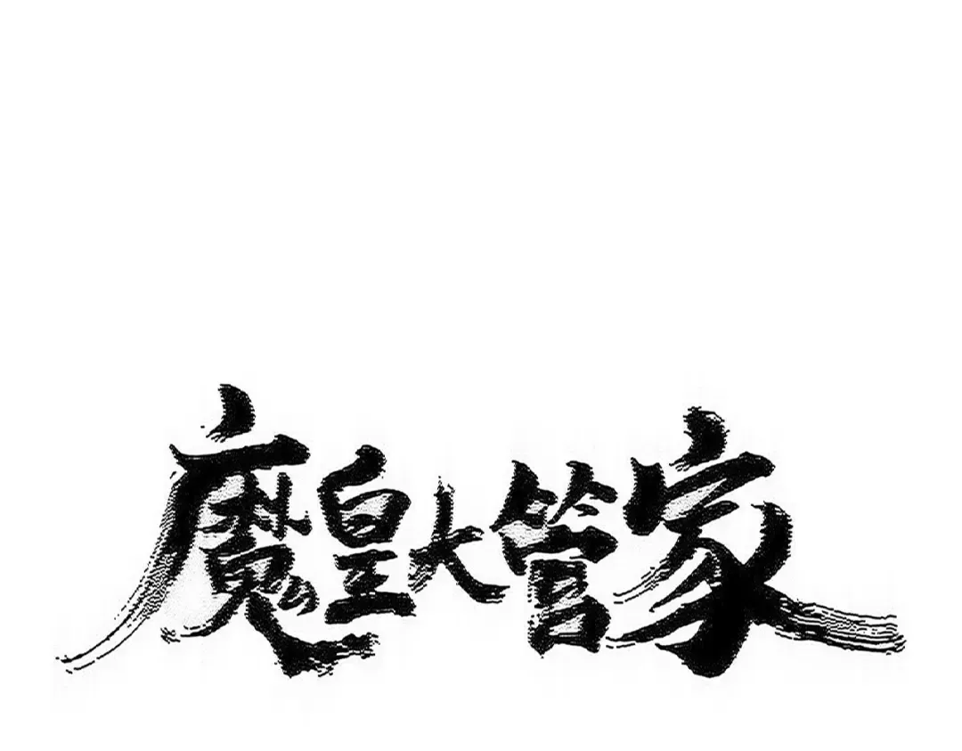 第597话 天地玄黄 第10页