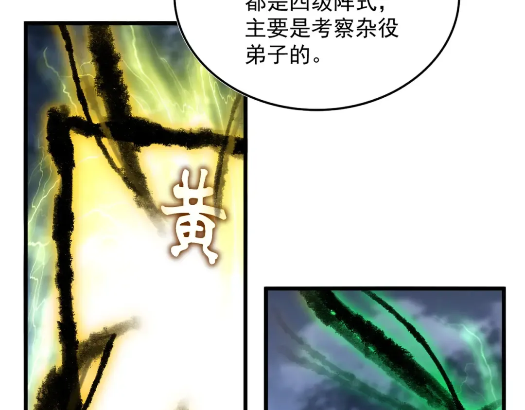 第597话 天地玄黄 第61页