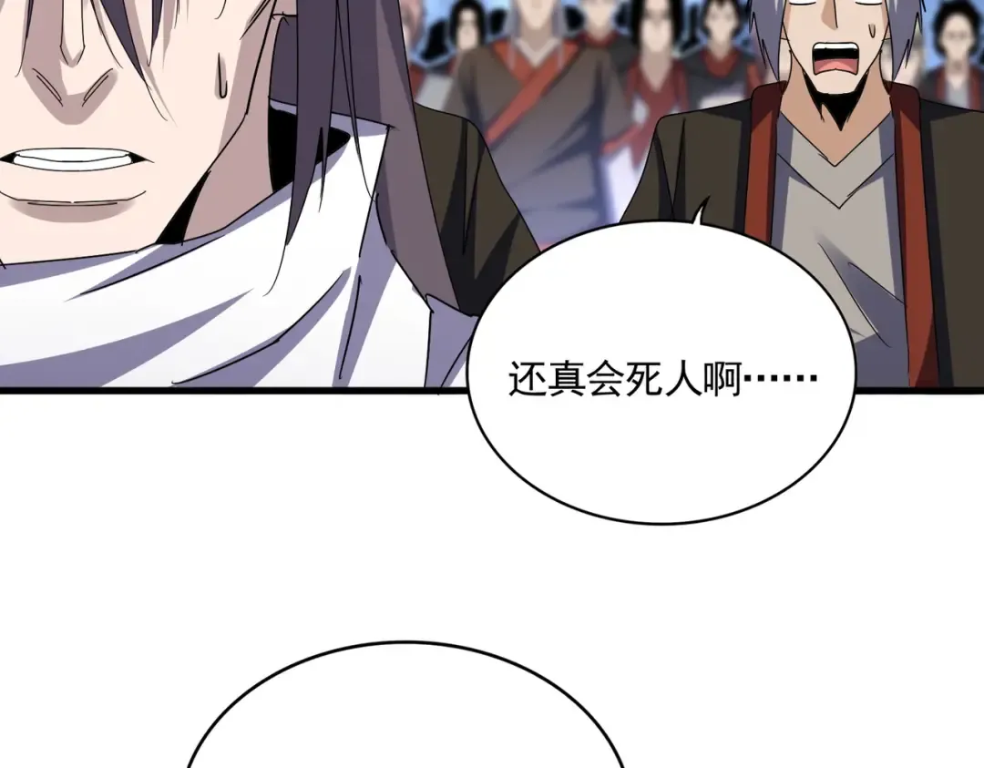 第597话 天地玄黄 第86页