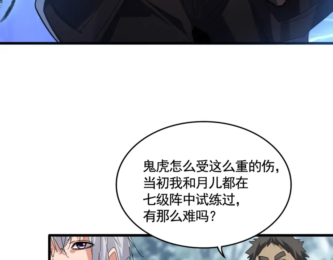 第598话 通关奖励 第23页