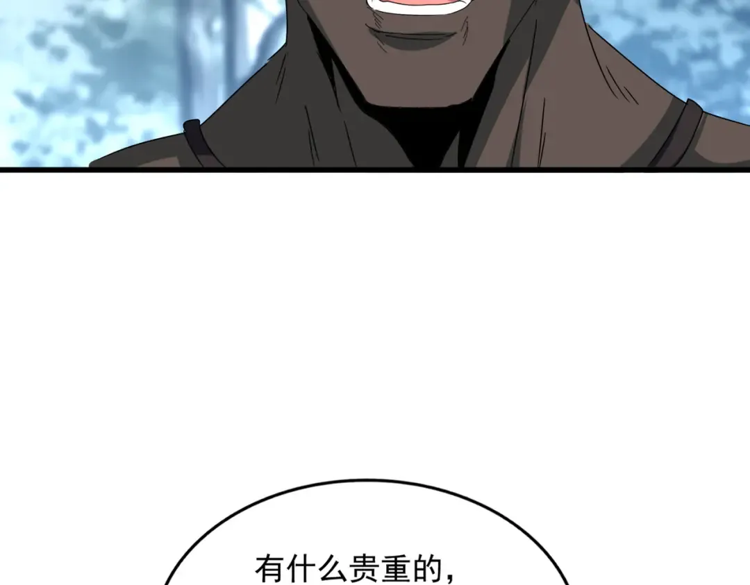 第598话 通关奖励 第68页