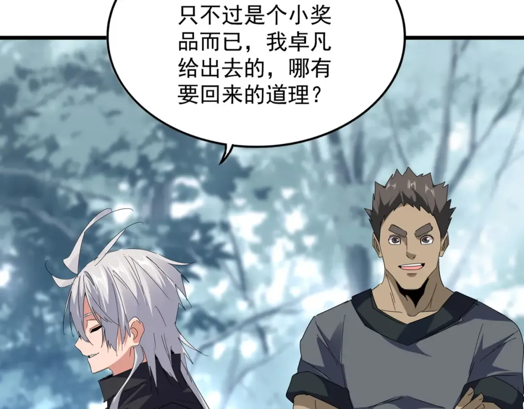 第598话 通关奖励 第69页