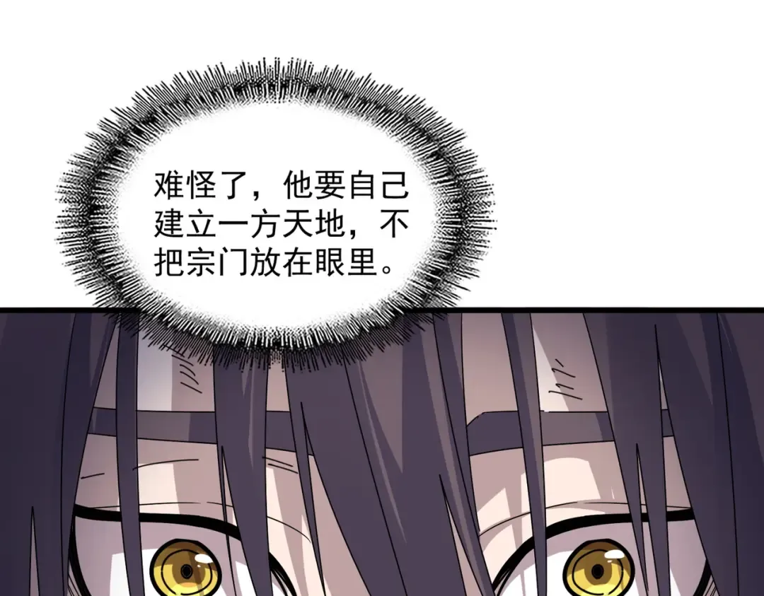 第598话 通关奖励 第77页