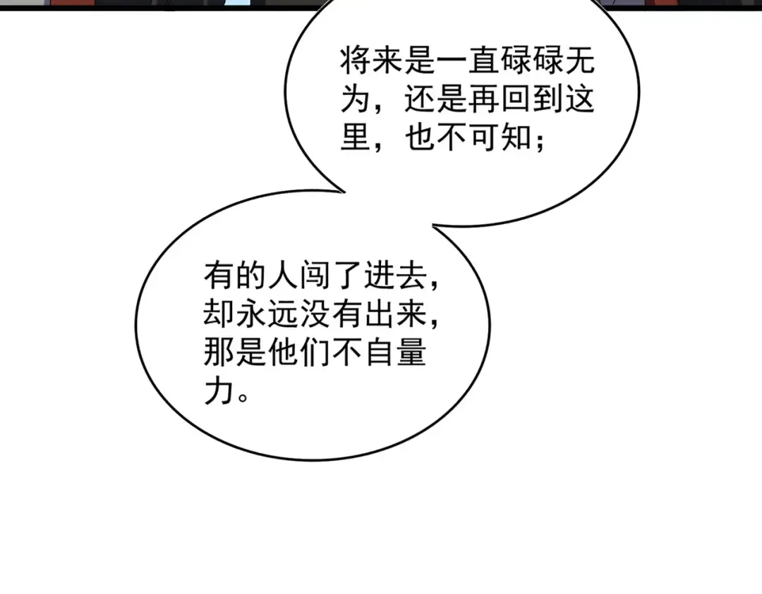第598话 通关奖励 第92页