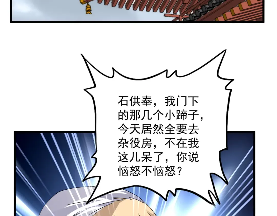 第599话 内门大震 第2页