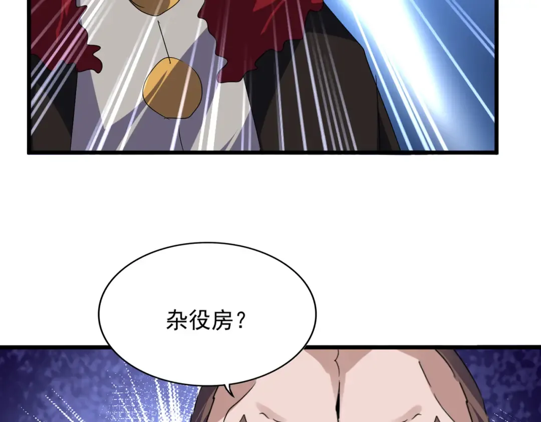 第599话 内门大震 第4页