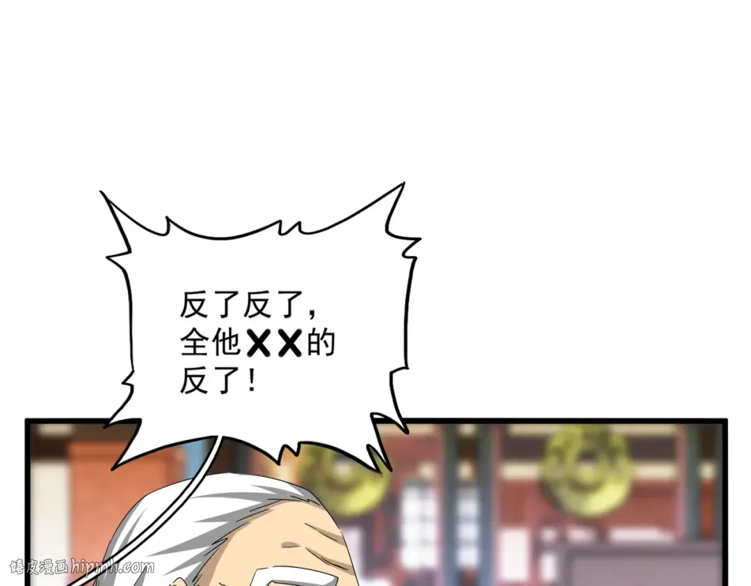 第599话 内门大震 第8页