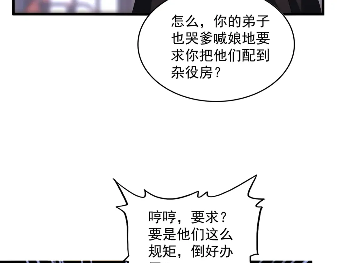 第599话 内门大震 第13页