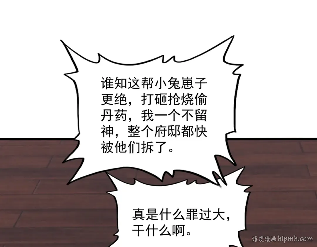 第599话 内门大震 第16页