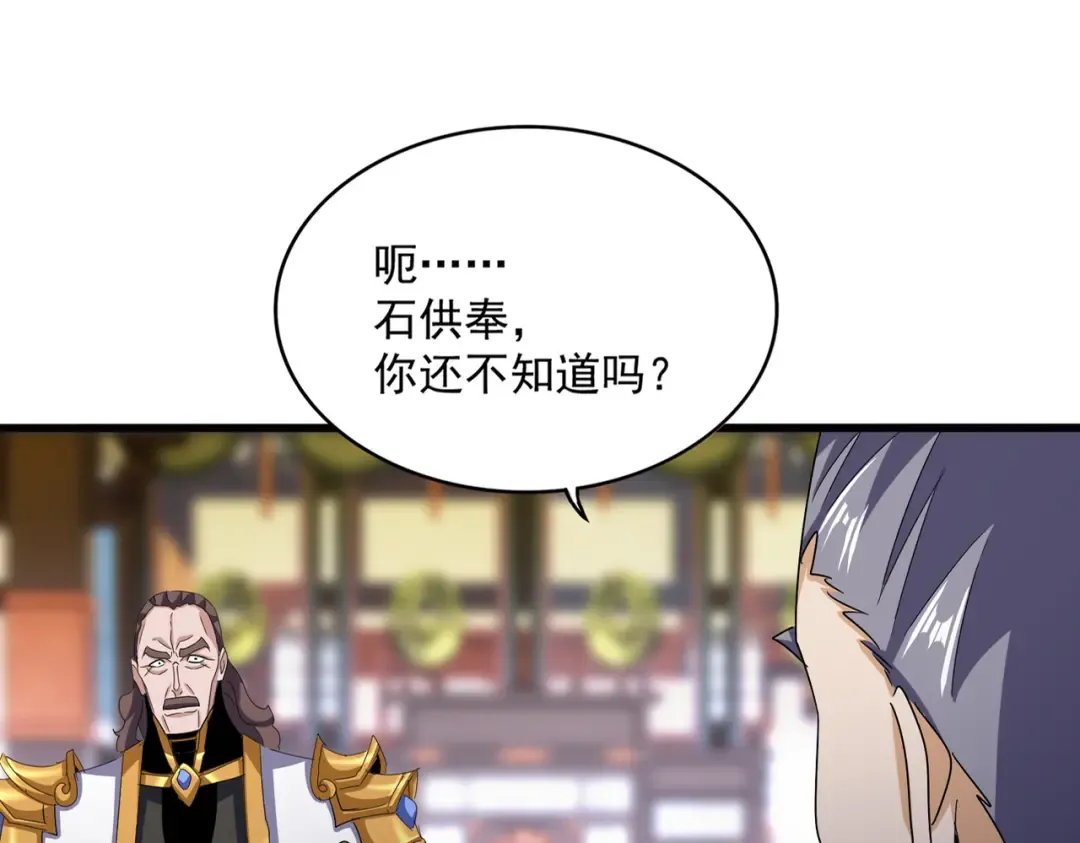 第599话 内门大震 第21页
