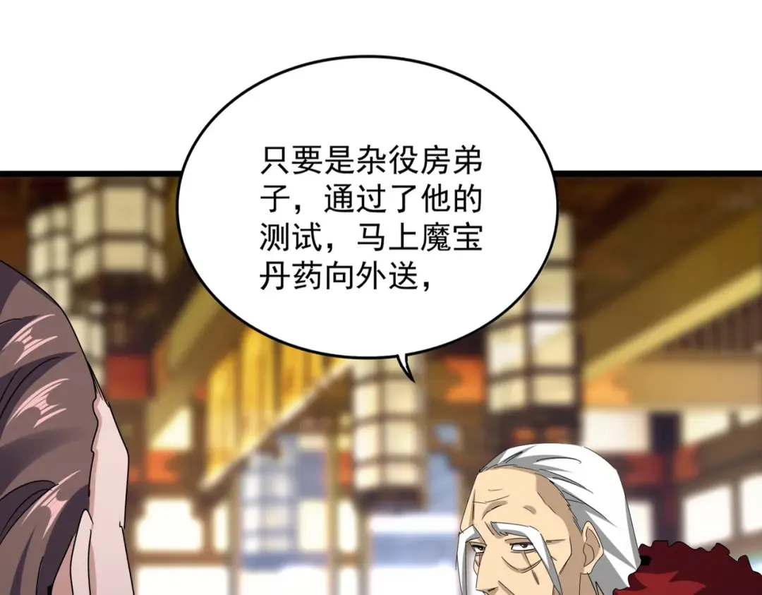 第599话 内门大震 第23页