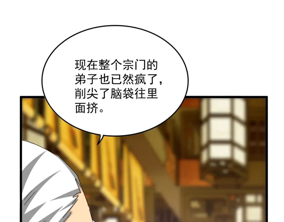 第599话 内门大震 第25页
