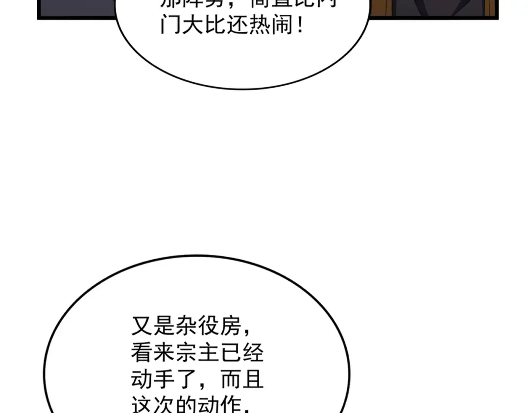 第599话 内门大震 第27页