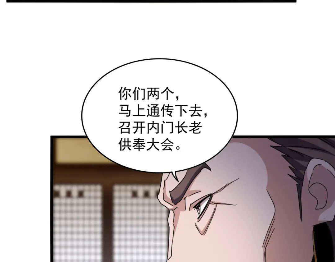 第599话 内门大震 第31页