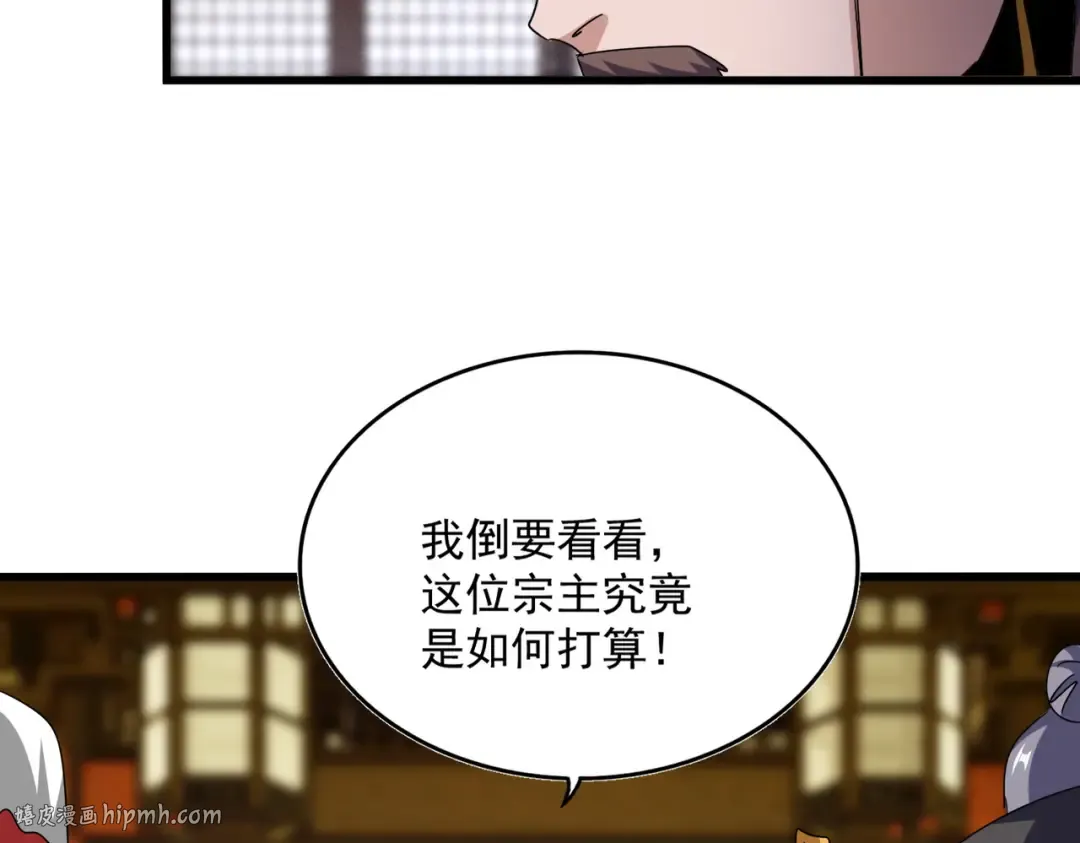 第599话 内门大震 第32页