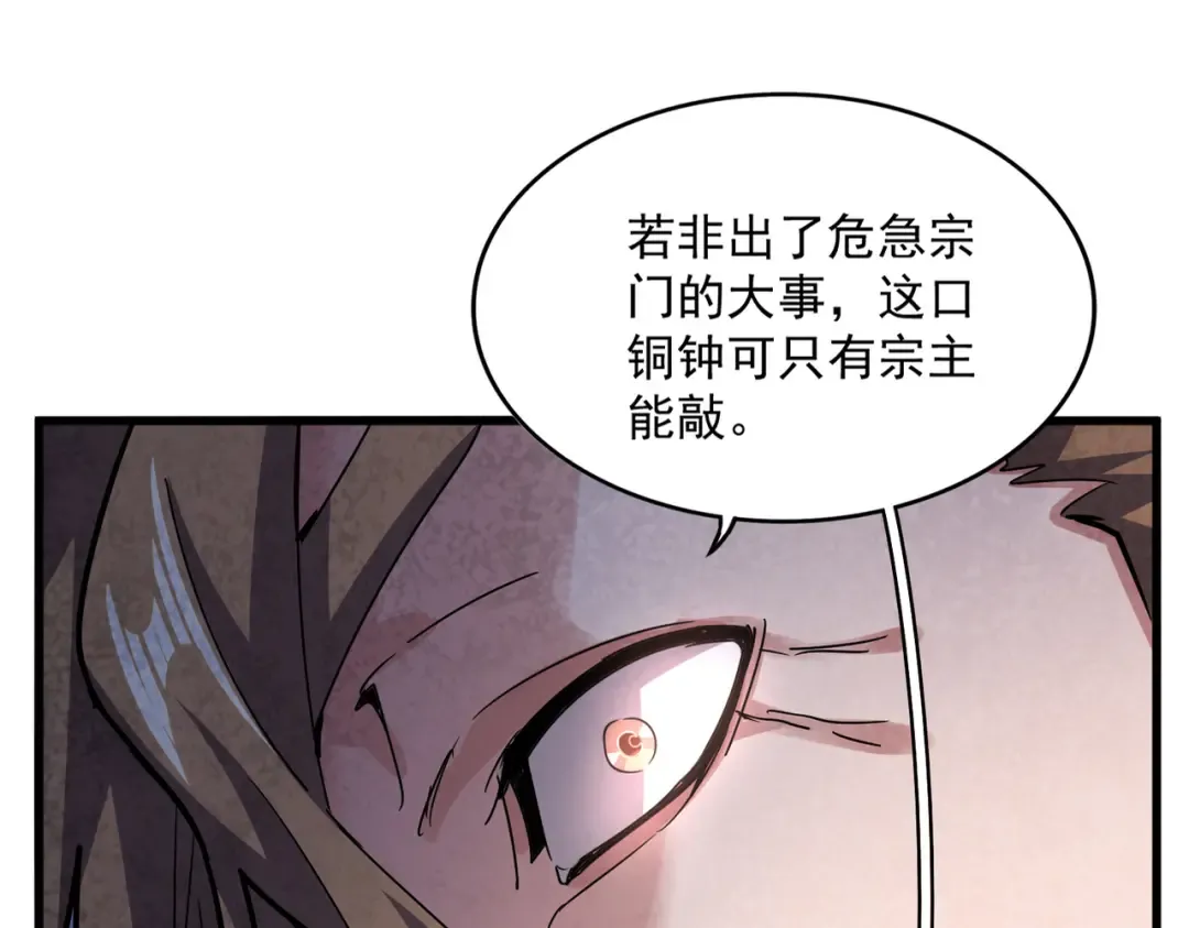 第599话 内门大震 第51页