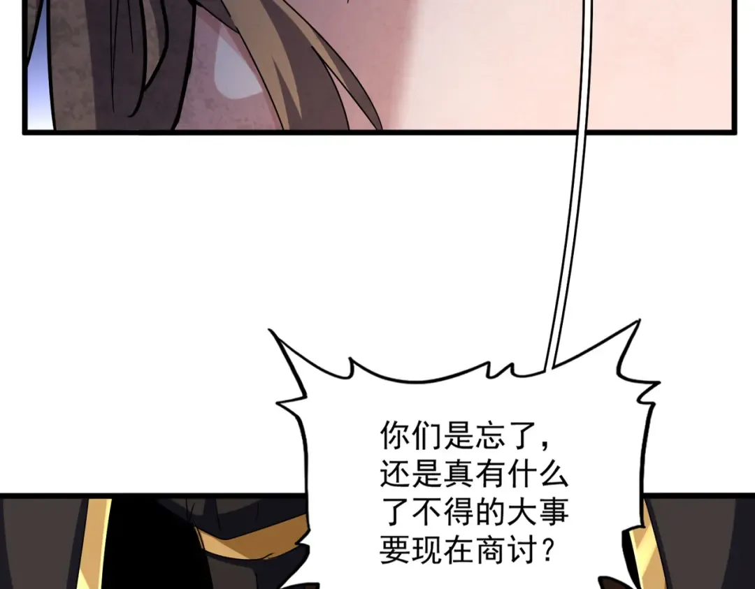 第599话 内门大震 第52页