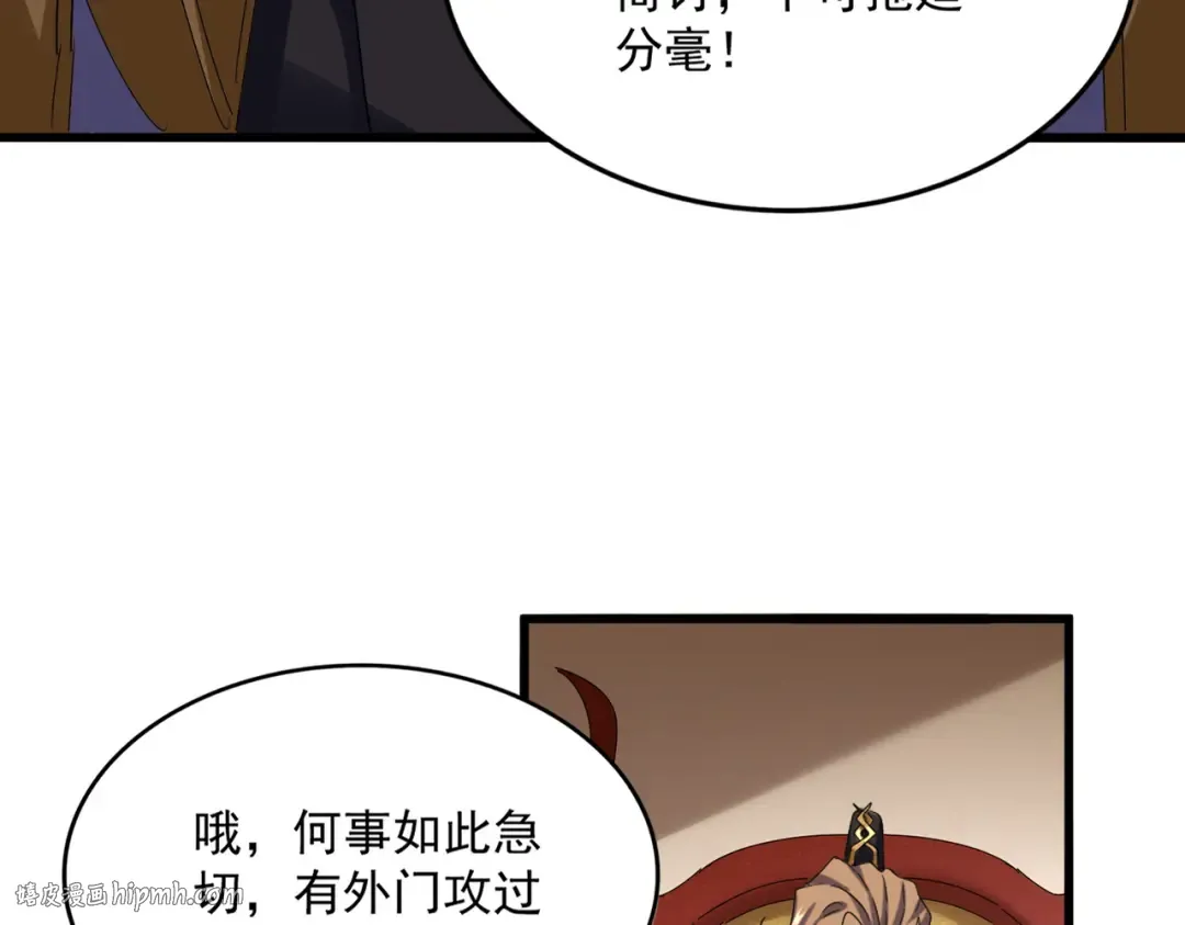 第599话 内门大震 第56页