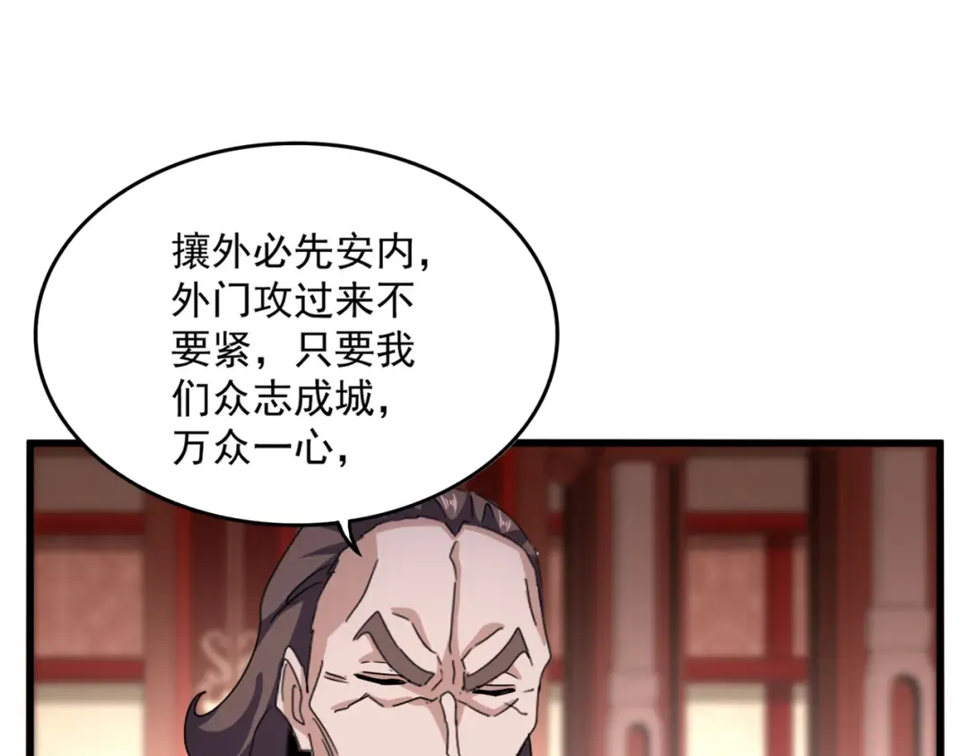 第599话 内门大震 第58页