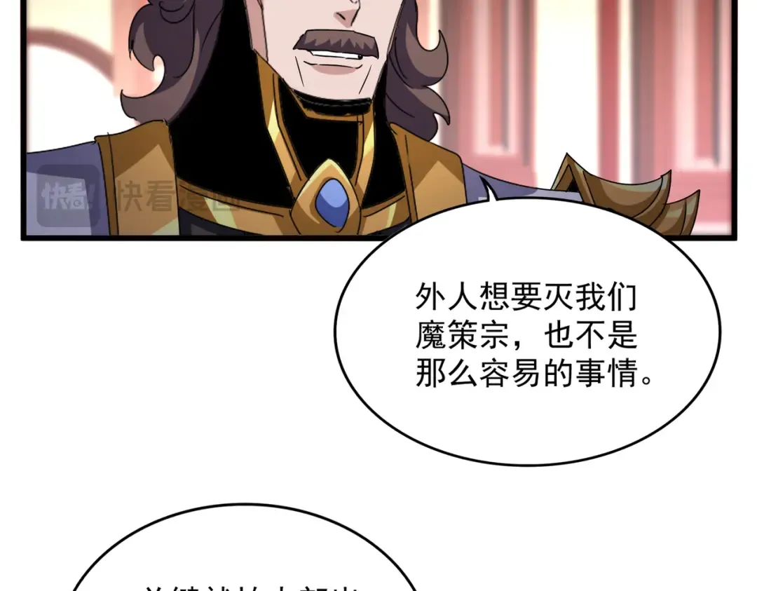 第599话 内门大震 第59页