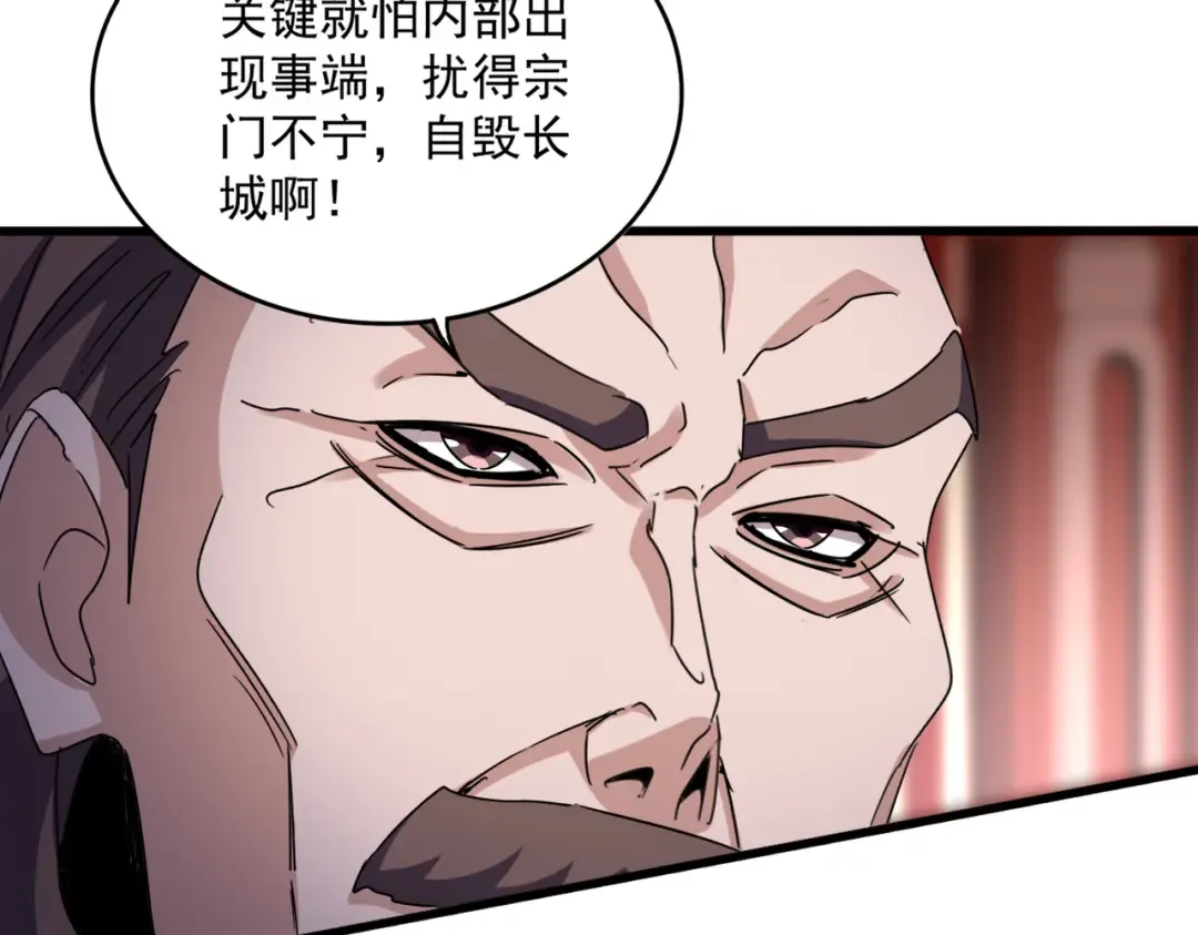 第599话 内门大震 第60页