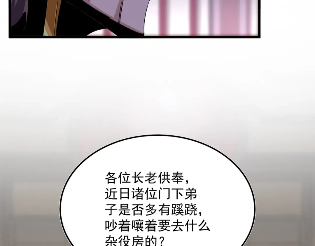 第599话 内门大震 第63页