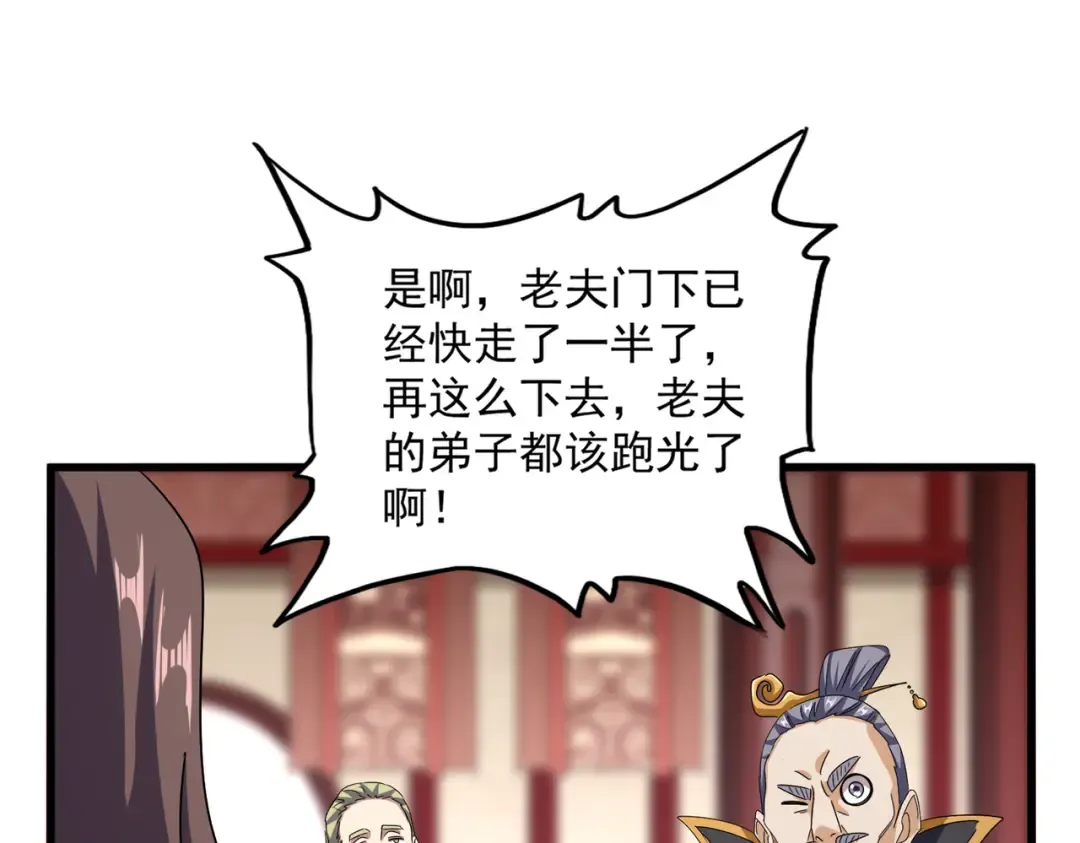 第599话 内门大震 第66页