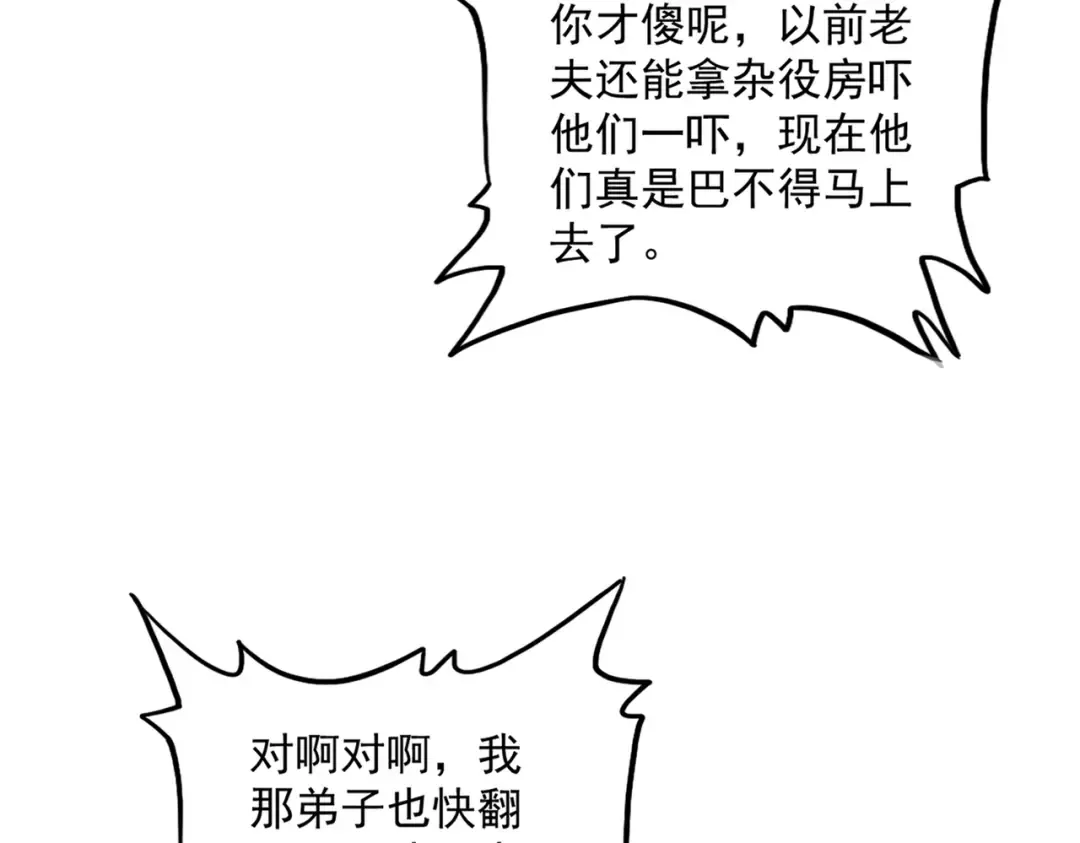 第599话 内门大震 第69页