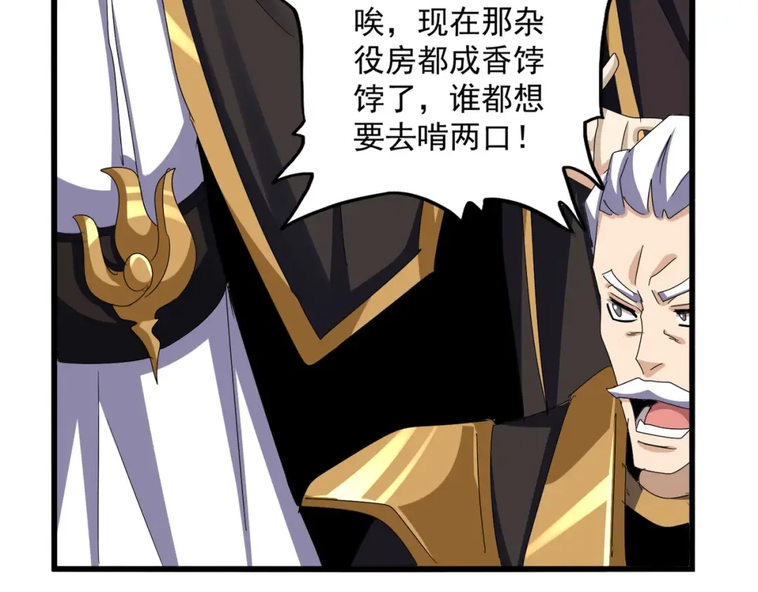 第599话 内门大震 第71页