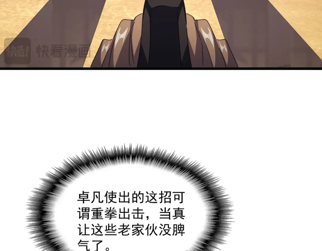 第599话 内门大震 第73页