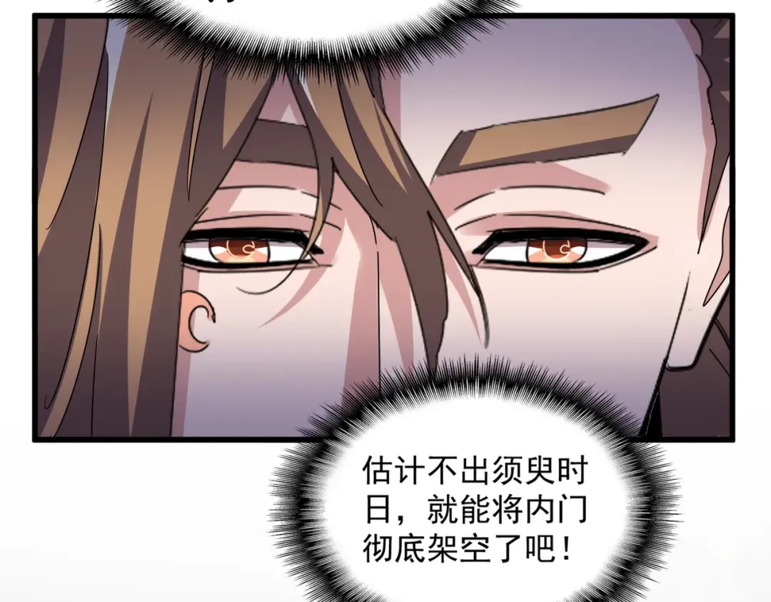 第599话 内门大震 第74页