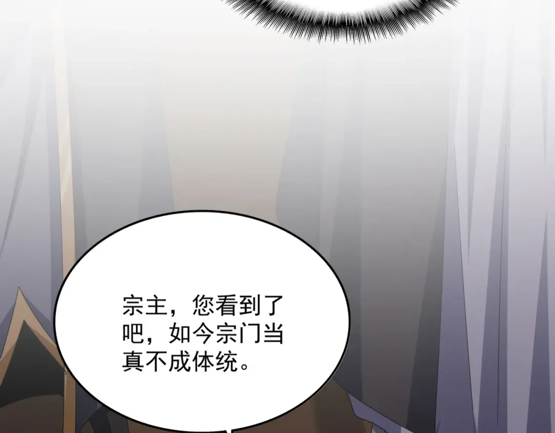 第599话 内门大震 第75页