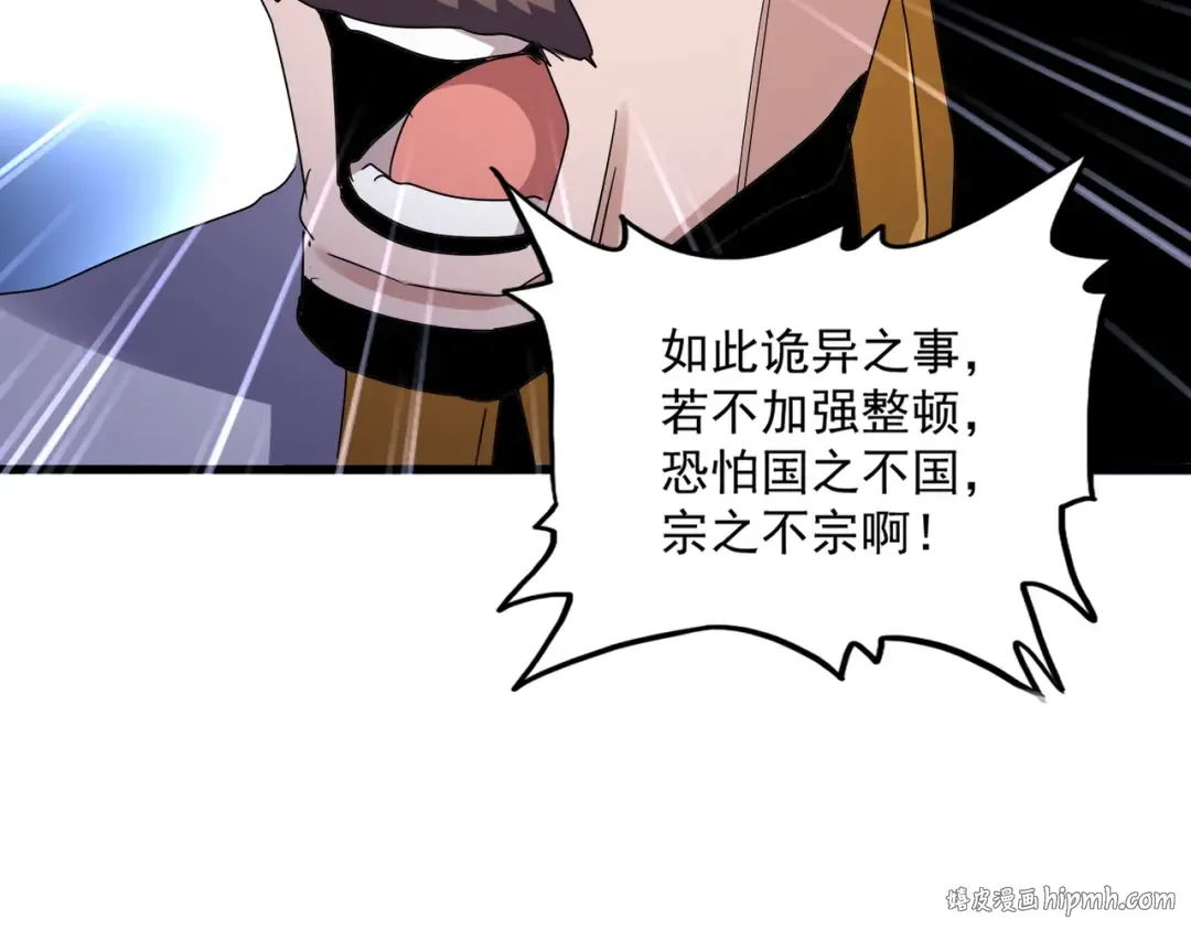 第599话 内门大震 第80页