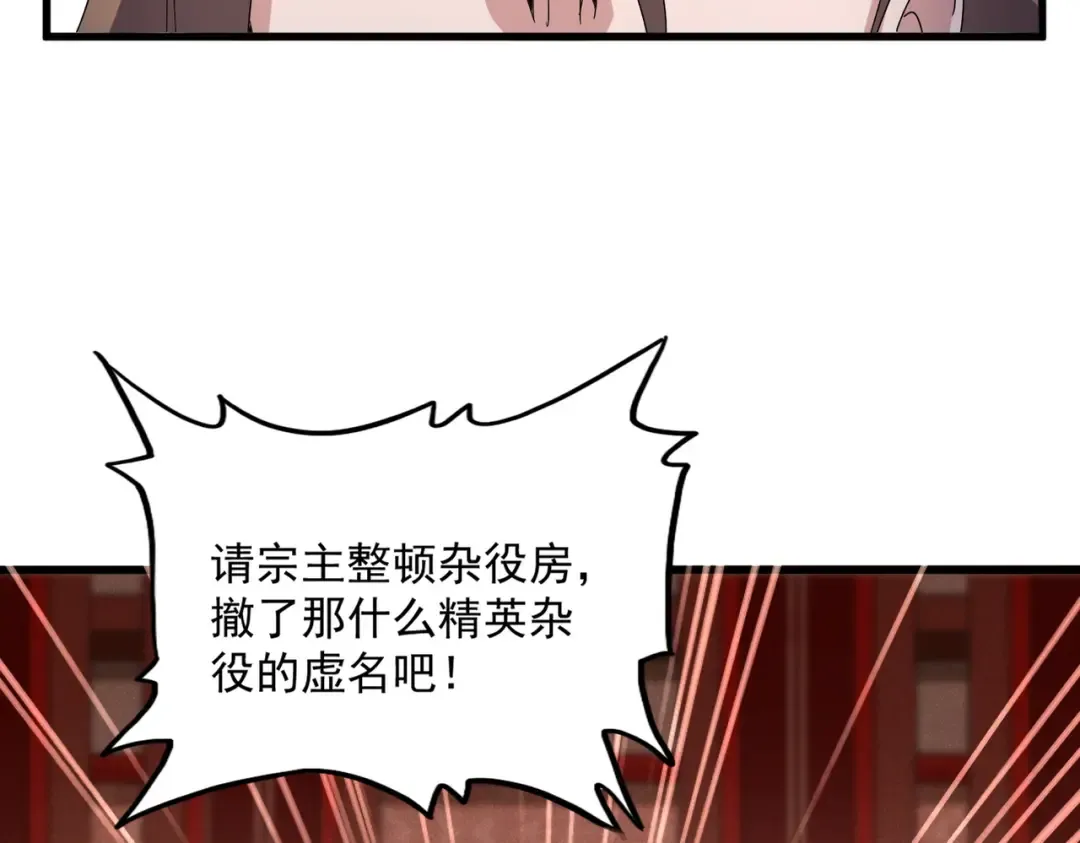 第599话 内门大震 第83页