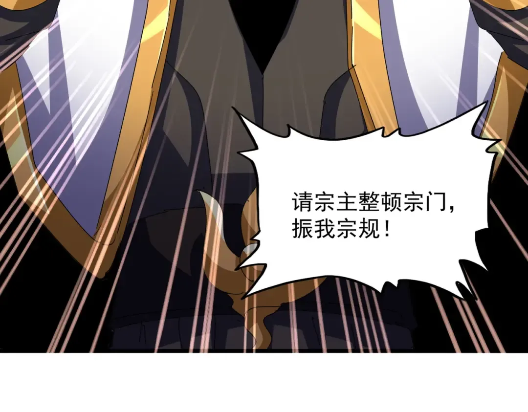 第599话 内门大震 第85页