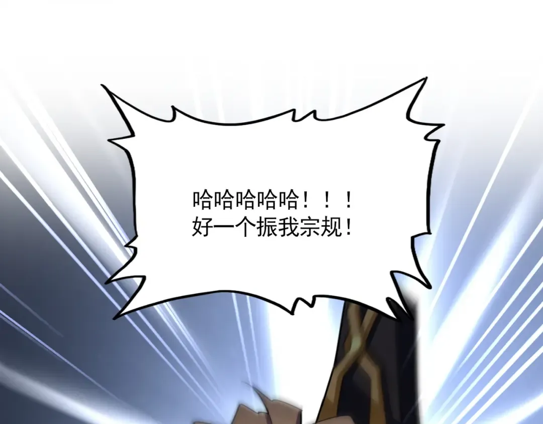 第599话 内门大震 第87页